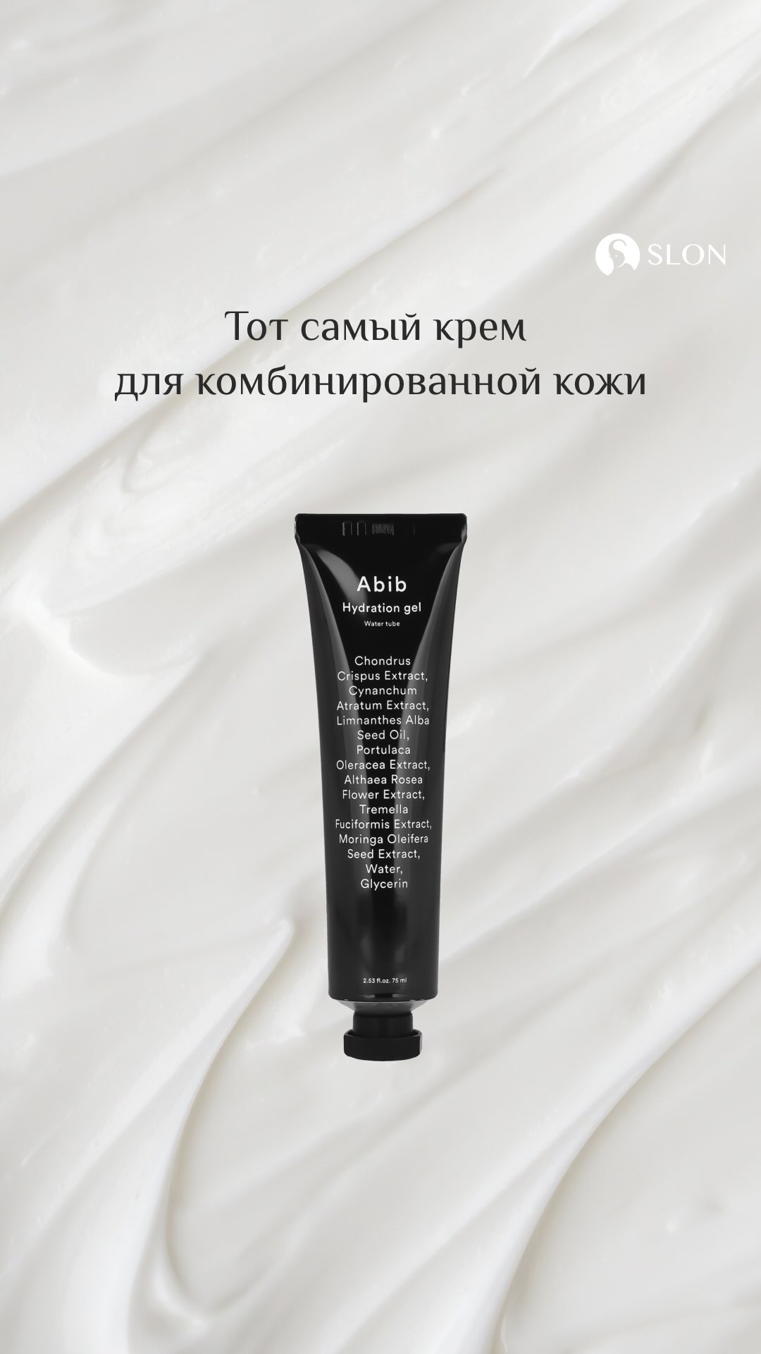 Abib Hydration Gel Water Tube Глубоко увлажняющий гель-крем